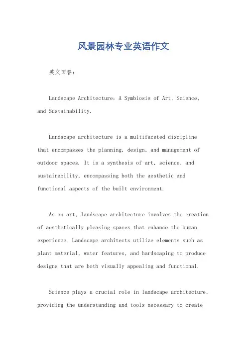 风景园林专业英语作文