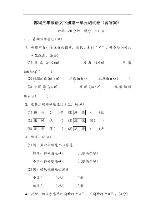 部编三年级语文下册第一单元测试卷(含答案)