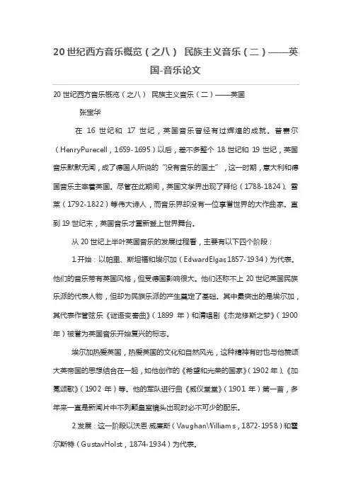 20世纪西方音乐概览（之八）民族主义音乐（二）——英国