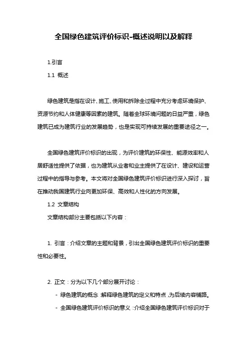 全国绿色建筑评价标识-定义说明解析
