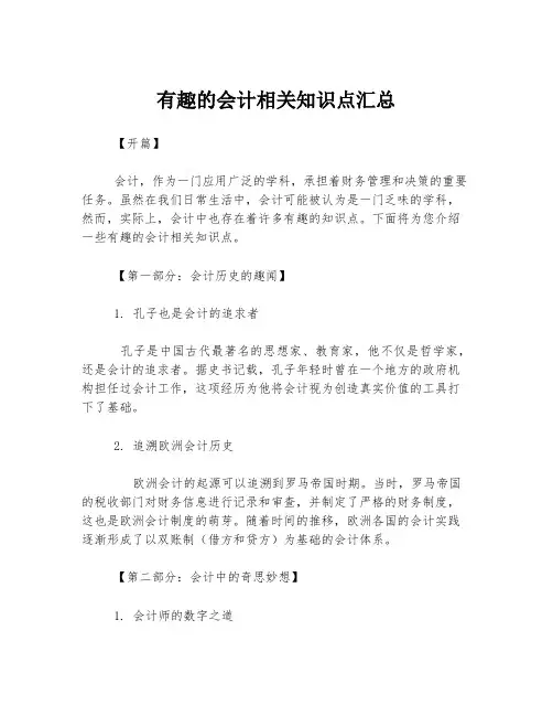 有趣的会计相关知识点汇总