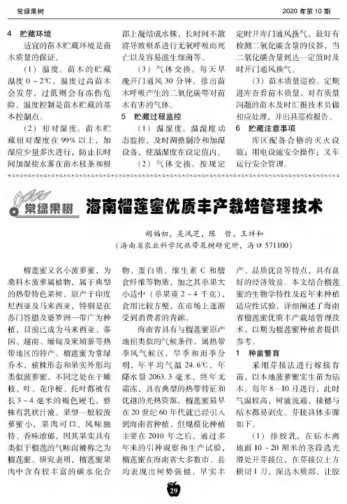 海南榴莲蜜优质丰产栽培管理技术