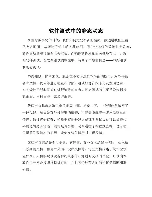 软件测试中的静态动态