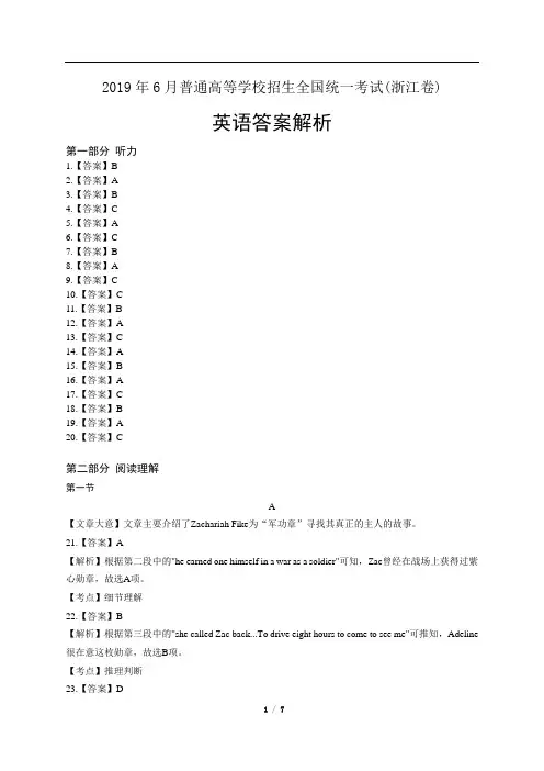 2019年高考英语浙江卷-答案