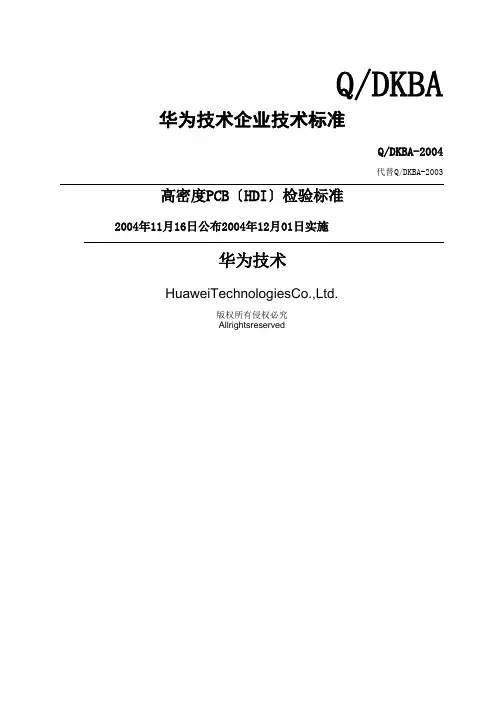 高度PCB(HDI)检验标准
