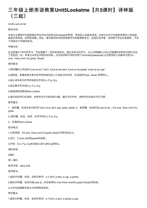 三年级上册英语教案Unit5Lookatme【共5课时】译林版（三起）