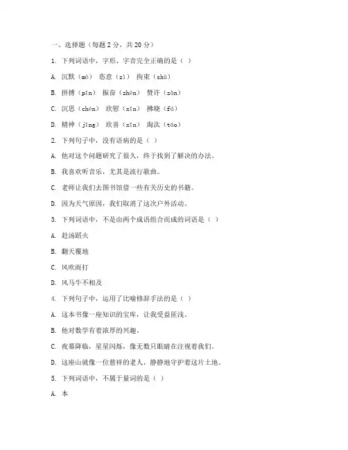 苏教版语文七年级上册期末试卷