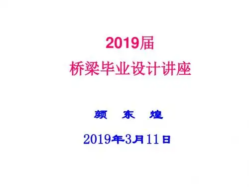 桥梁设计的基本原则