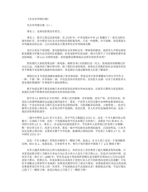 东京审判观后感10篇