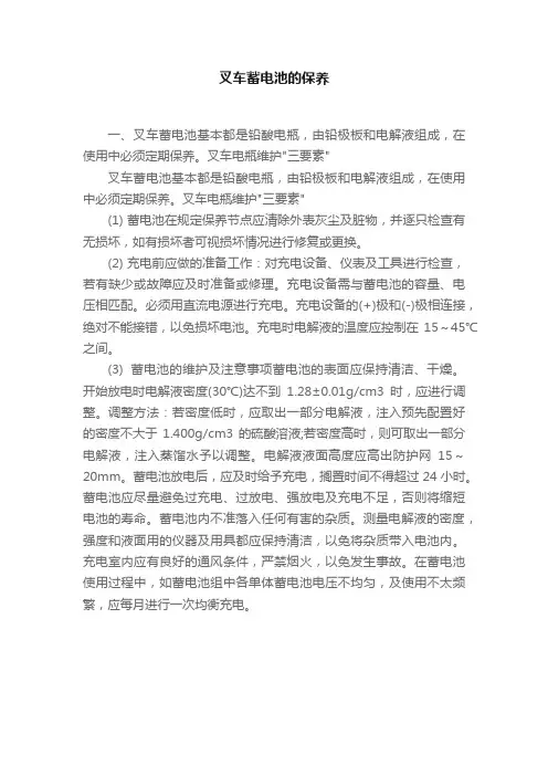 叉车蓄电池的保养