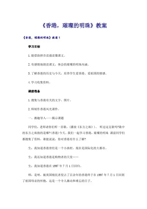 《香港,璀璨的明珠》教案