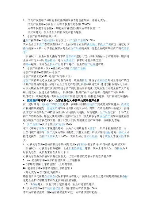 净资产收益率又称所有者权益报酬率或者净值报酬率,计算公式为：