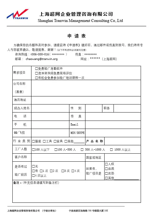 申请表(2)【模板】