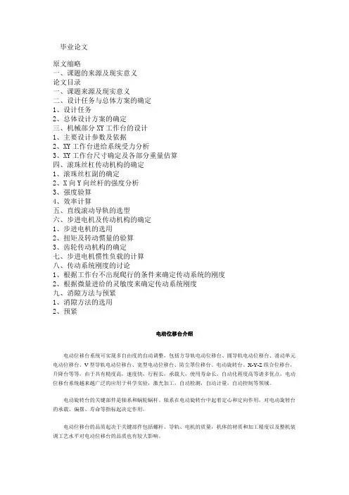 滚珠丝杆的_选择计算