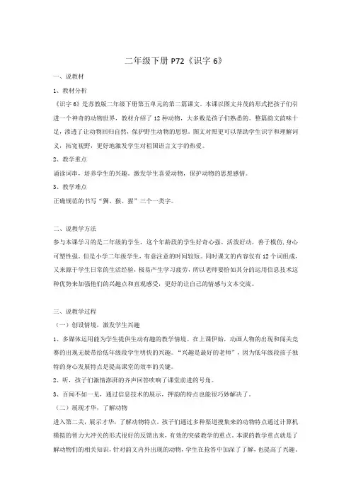二年级下册P72《识字6》