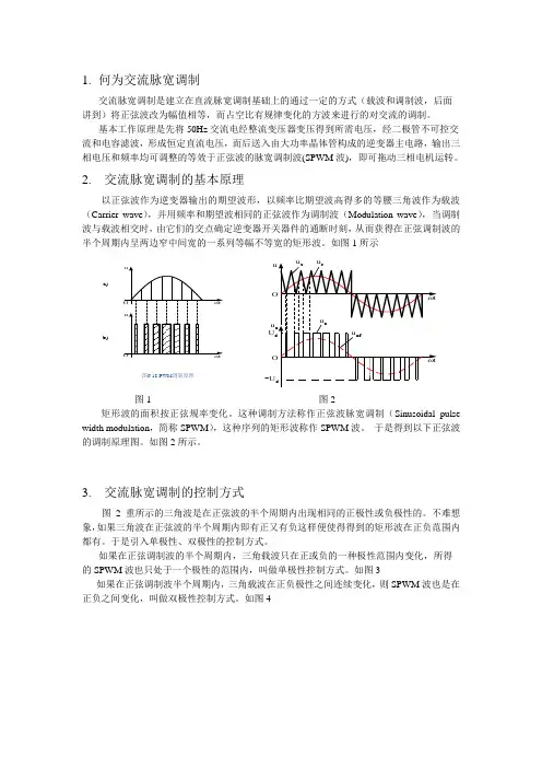 pwm正弦脉宽调制基本介绍