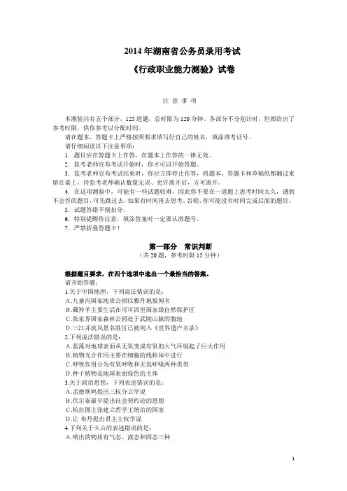 2014年山东行测真题及答案解析 (2)