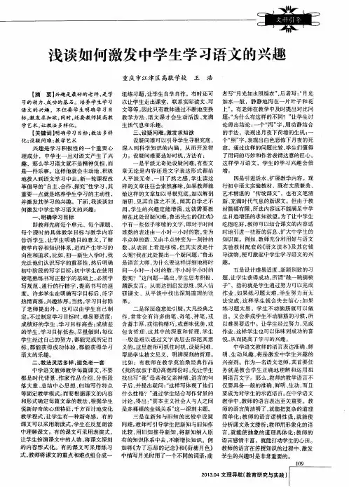 浅谈如何激发中学生学习语文的兴趣