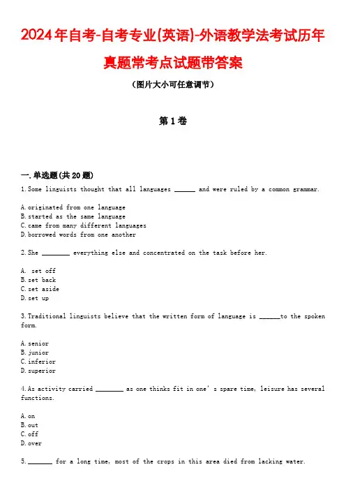 2024年自考-自考专业(英语)-外语教学法考试历年真题常考点试题2带答案
