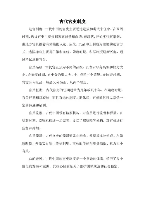 古代官吏制度