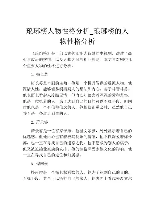 琅琊榜人物性格分析_琅琊榜的人物性格分析