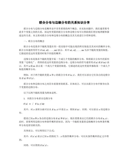 联合分布与边缘分布的关系知识分享