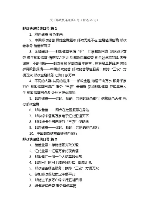 关于邮政快递经典口号（精选55句）