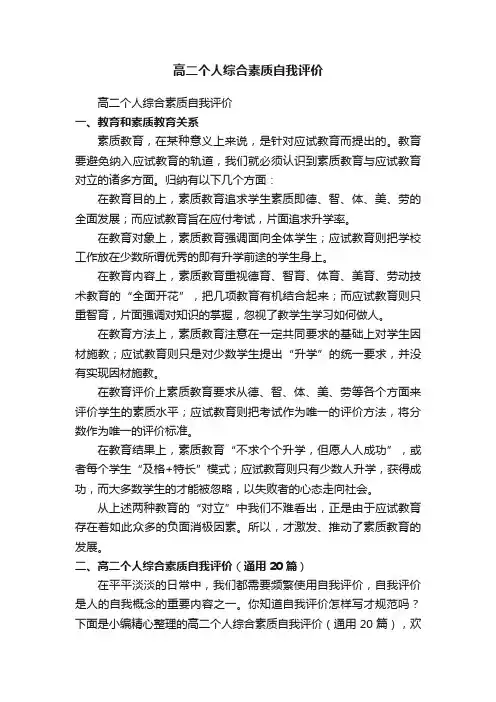 高二个人综合素质自我评价（通用20篇）