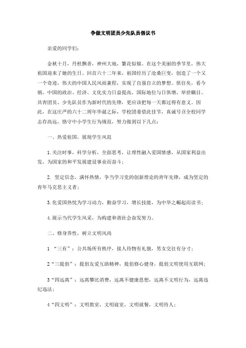 争做文明团员少先队员倡议书