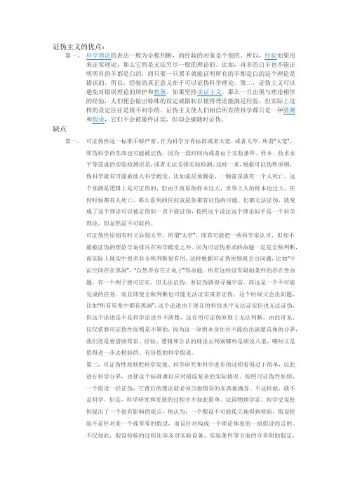 科学思想与方法论