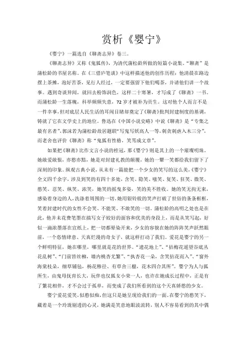 婴宁读后感
