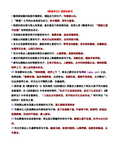 醉翁亭记理解性默写