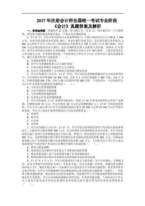 2017年注册会计师考试《会计》真题及答案解析