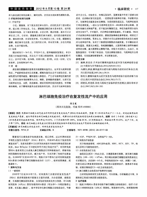 淋巴细胞免疫治疗在复发性流产中的应用