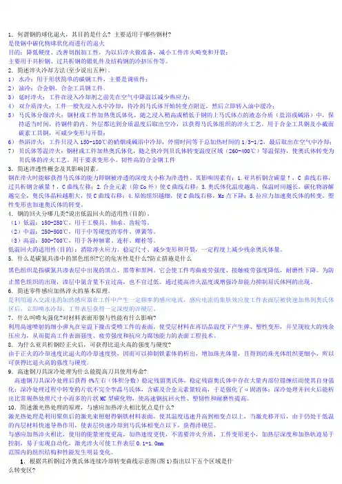 材料热处理工程师资格考试题+答案