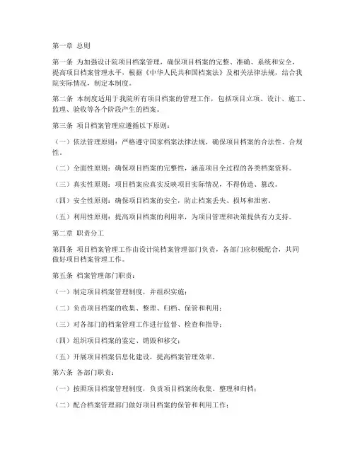 设计院项目档案管理制度
