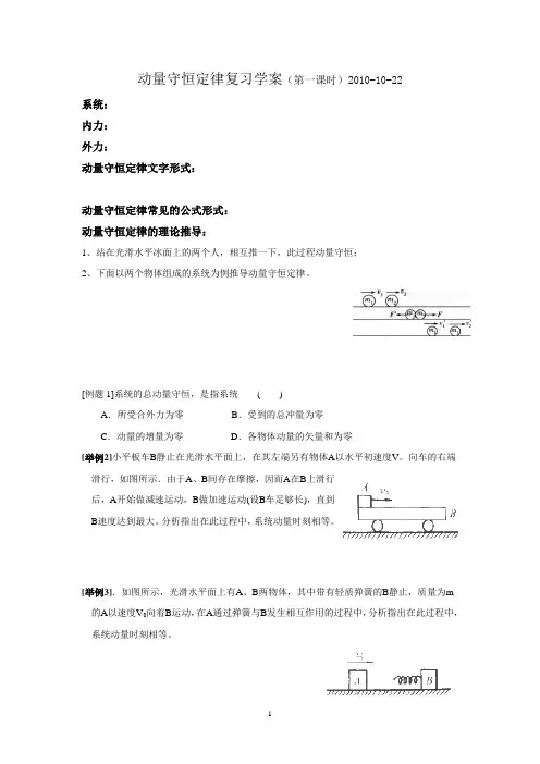 动量守恒定律复习学案(第一课时)