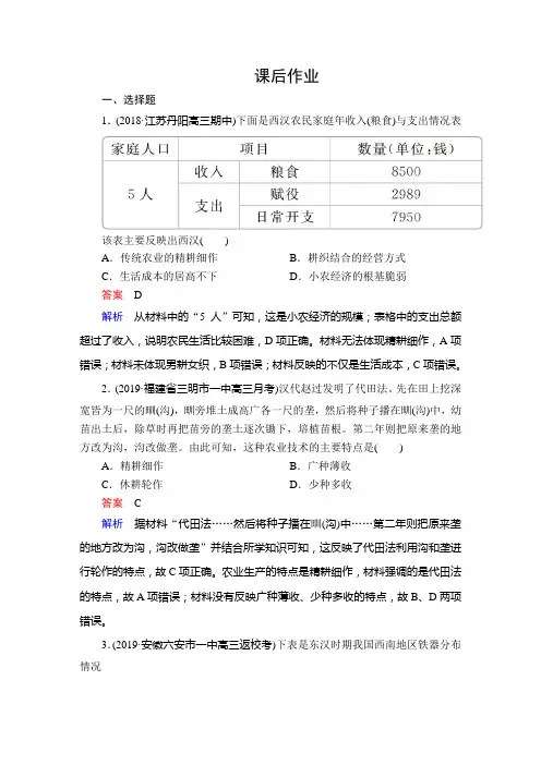 2020年高考历史(人民版)一轮复习测试第一部分第二单元第2讲课后作业含解析