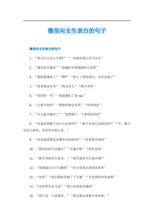 微信向女生表白的句子