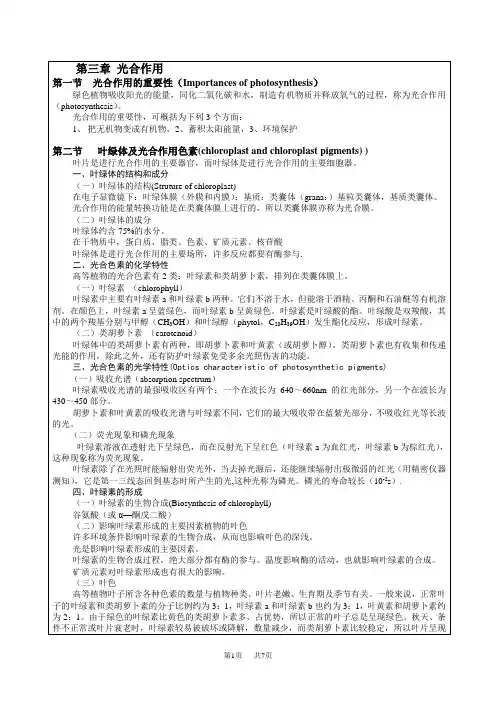 高中生物 第3章植物的光合作用