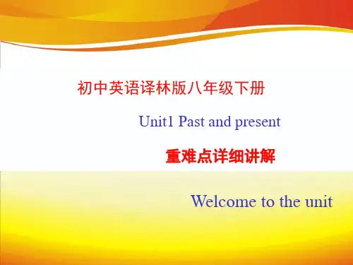最新牛津译林版英语八年级下册unit1 weclome to the unit重难点讲解课件