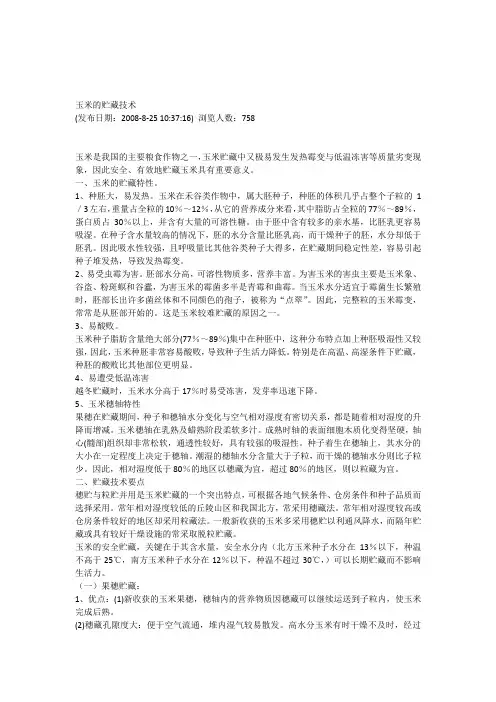 玉米的贮藏技术