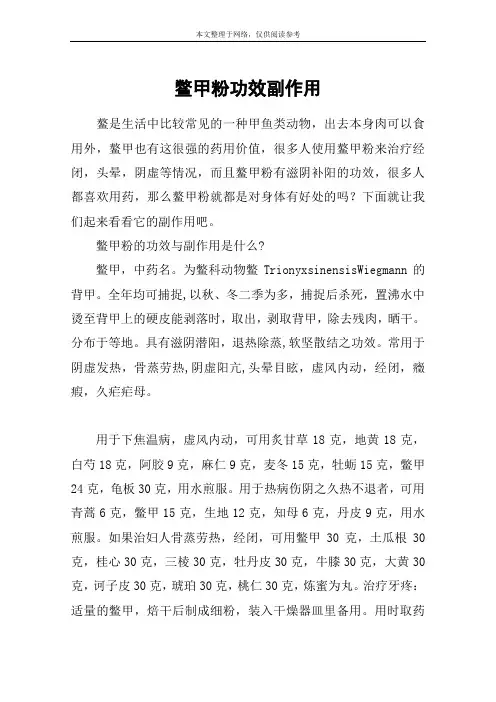 鳖甲粉功效副作用