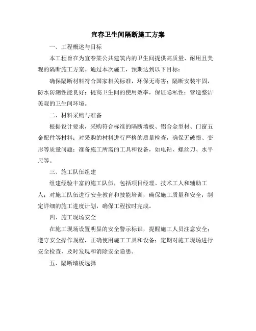 宜春卫生间隔断施工方案