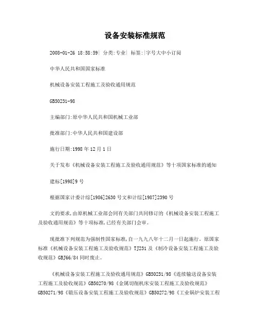 设备安装标准规范
