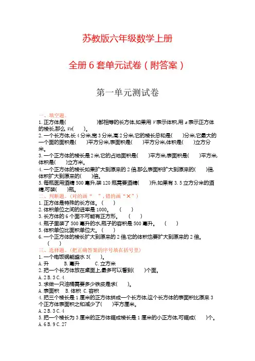 【苏教版】六年级数学上册《全册6套单元试卷》(附答案)