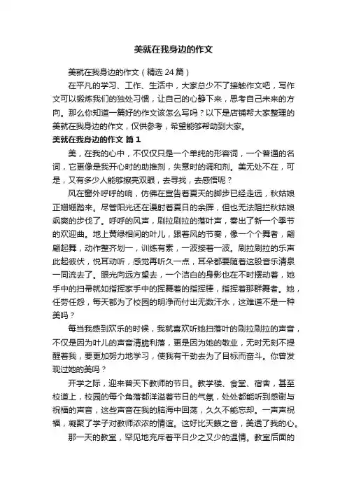 美就在我身边的作文