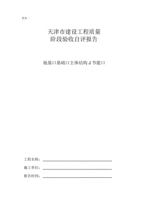 建筑工程主体结构验收自评报告