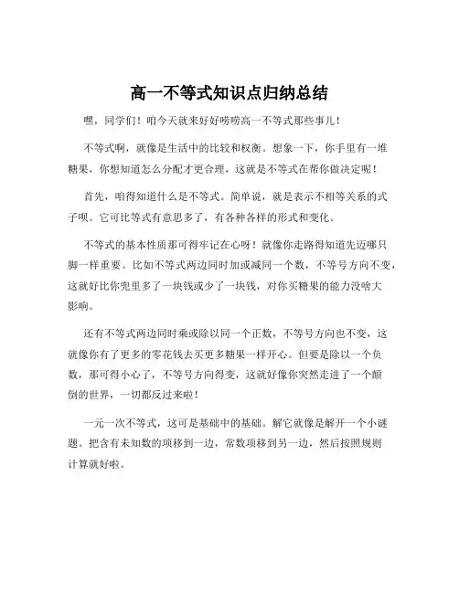 高一不等式知识点归纳总结