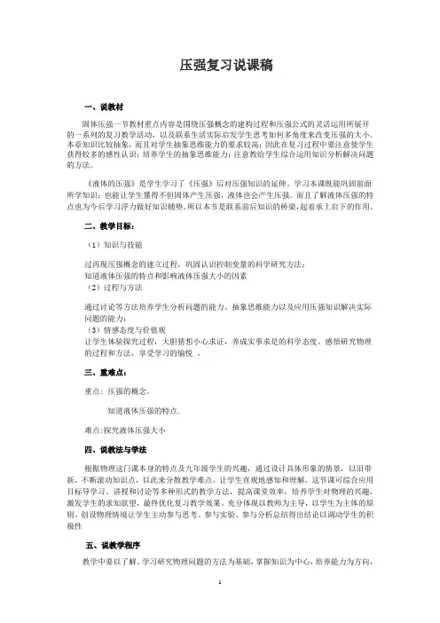 《压强》复习课说课稿